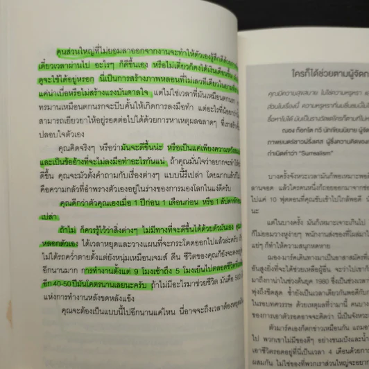 The 4-Hour Workweek ทำน้อยแต่รวยมาก - Timothy Ferriss รูปที่ 11