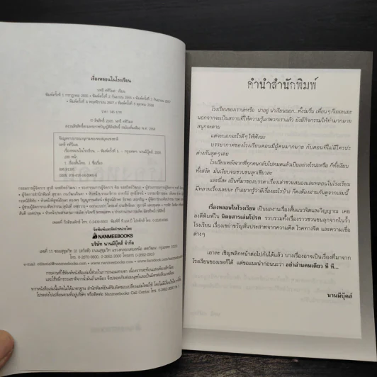 เรื่องหลอนในโรงเรียน - นทธี ศศิวิมล รูปที่ 5