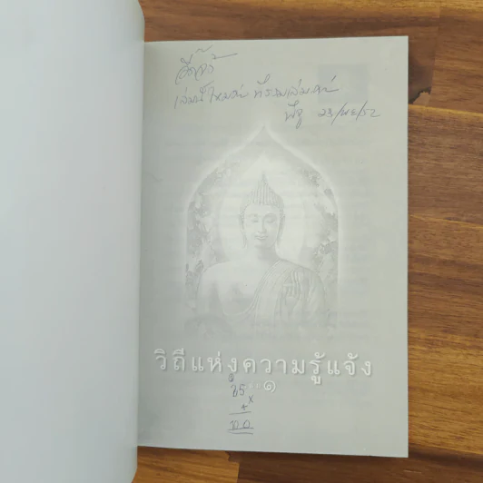 วิถีแห่งความรู้แจ้ง ฉบับรวมเล่ม รูปที่ 6
