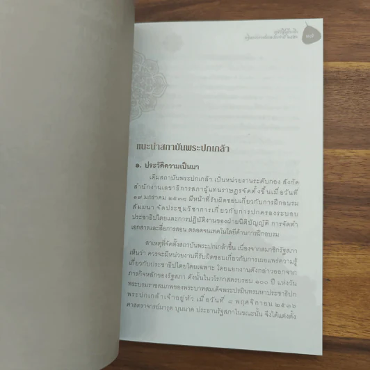 หนังสือที่ระลึก กฐินพระราชทาน ประจำปี 2553 รูปที่ 8