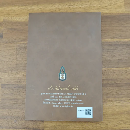 หนังสือที่ระลึก กฐินพระราชทาน ประจำปี 2553 รูปที่ 2