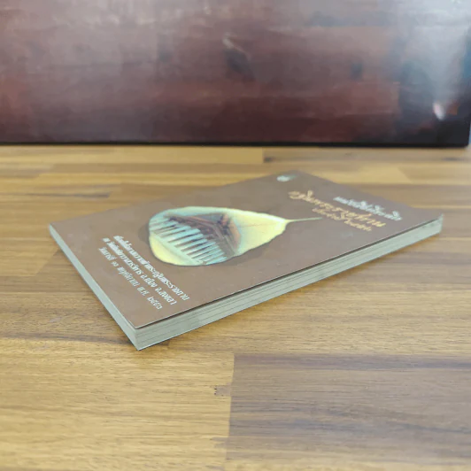 หนังสือที่ระลึก กฐินพระราชทาน ประจำปี 2553 รูปที่ 4