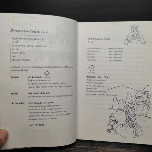 เรื่องเอกของกริมม์ รูปที่ 5