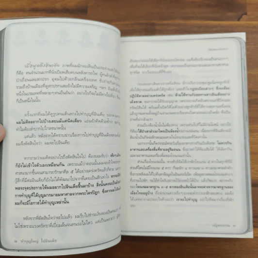ทำบุญใหญ่ไปอินเดีย - ณัฐพบธรรม รูปที่ 9