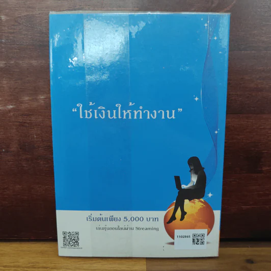 มือใหม่เล่นหุ้น - พิชัย ยอดพฤติการ รูปที่ 2