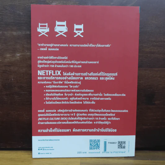 ทำไม NETFLIX ถึงมีแต่คนโคตรเก่ง - แพตตี้ แมคคอร์ด (Petty McCord) รูปที่ 2