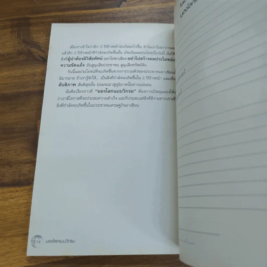 มองโลกแบบวิกรม AEC คนไทยได้หรือเสีย! - วิกรม กรมดิษฐ์ รูปที่ 9