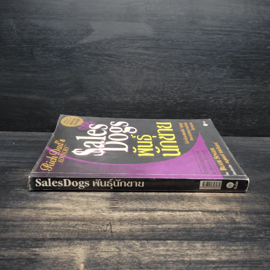 Sales Dogs พันธุ์นักขาย - Blair Singer รูปที่ 3