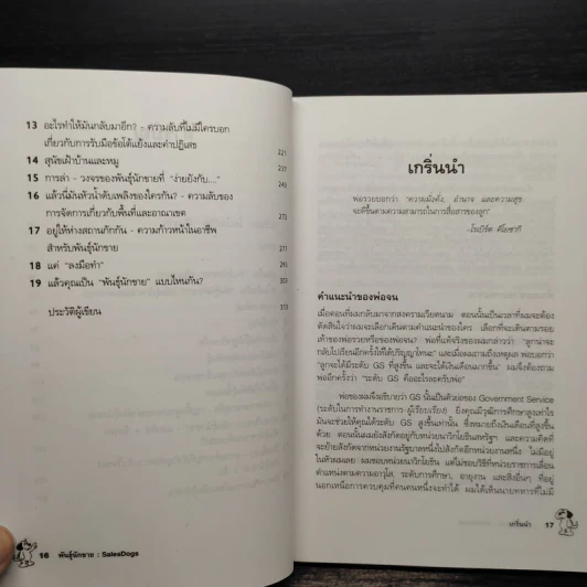 Sales Dogs พันธุ์นักขาย - Blair Singer รูปที่ 7