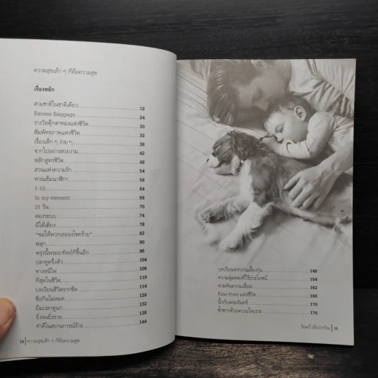 ความสุขเล็กๆ ก็คือความสุข หนังสือเสริมกำลังใจ ชุด 16 - วินทร์ เลียววาริณ รูปที่ 6