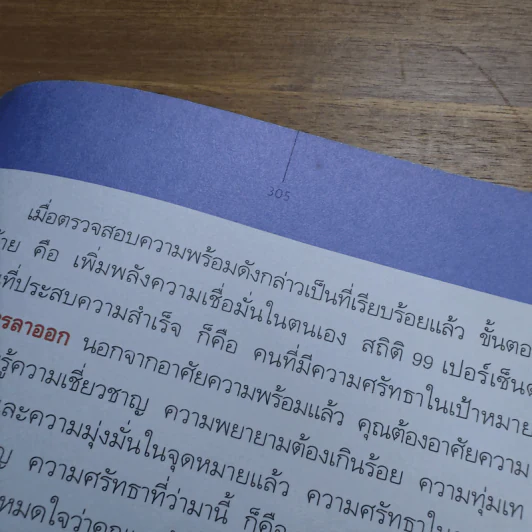 ลาออกซะถ้าอยากรวย - ว.วชิรเมธี, วิกรม กรมดิษฐ์ รูปที่ 10
