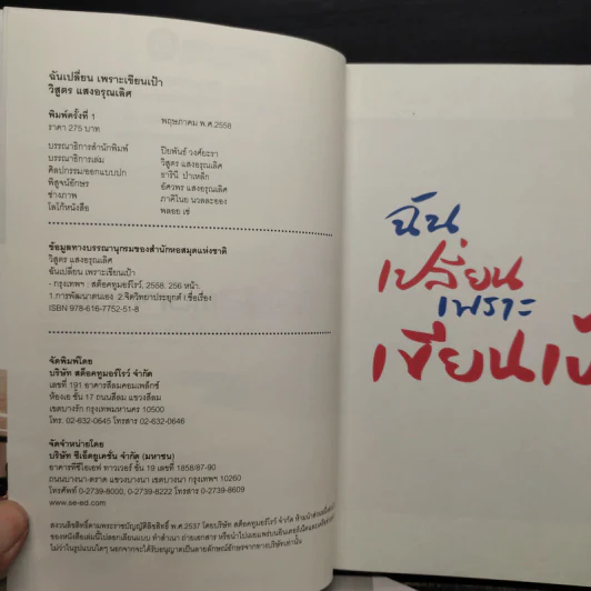 ฉันเปลี่ยนเพราะเขียนเป้า + สมุดตั้งเป้าหมาย - วิสูตร แสงอรุณเลิศ รูปที่ 5