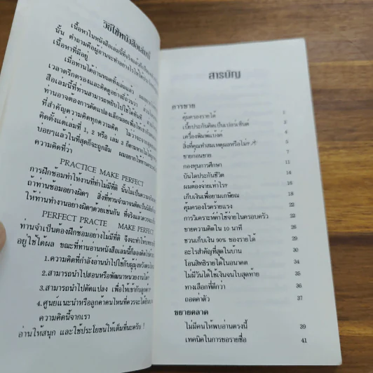 สุดยอดความคิด พิชิตการขาย III - ประสาน ตันติสัจจธรรม รูปที่ 8