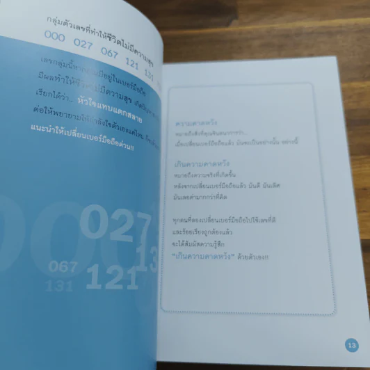 เปลี่ยนความคิด ชีวิตก็เปลี่ยน - ดร.มัทนาปวีณ์ สาระคุณมนตรี รูปที่ 7