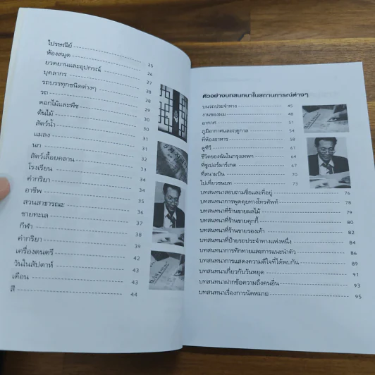 พูดภาษาจีนกลางให้เป็นภายใน 24 ชม. - ม.อึ้งอรุณ รูปที่ 8