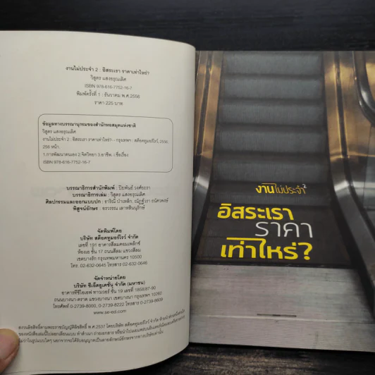 งานไม่ประจำ 2 อิสระเราราคาเท่าไหร่? - วิสูตร แสงอรุณเลิศ รูปที่ 5