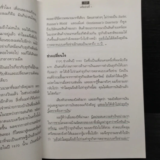 The Business School โรงเรียนสอนธุรกิจ - Robert T. Kiyosaki (โรเบิร์ต คิโยซากิ) รูปที่ 10