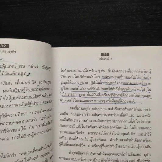 The Business School โรงเรียนสอนธุรกิจ - Robert T. Kiyosaki (โรเบิร์ต คิโยซากิ) รูปที่ 11