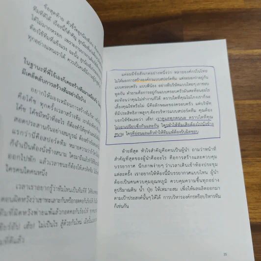 Leaders' Wisdom - กวีวุฒิ เต็มภูวภัทร รูปที่ 11