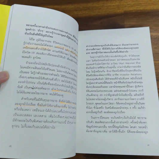 Leaders' Wisdom - กวีวุฒิ เต็มภูวภัทร รูปที่ 10