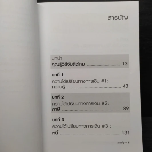 พ่อรวยสอนลูก สร้างความได้เปรียบทางการเงิน Unfair Advantage รูปที่ 6