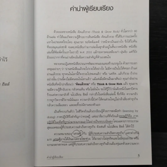 Think & Grow Rich คิดแล้วรวย - Napoleon Hill รูปที่ 6
