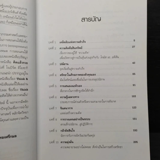 Think & Grow Rich คิดแล้วรวย - Napoleon Hill รูปที่ 7