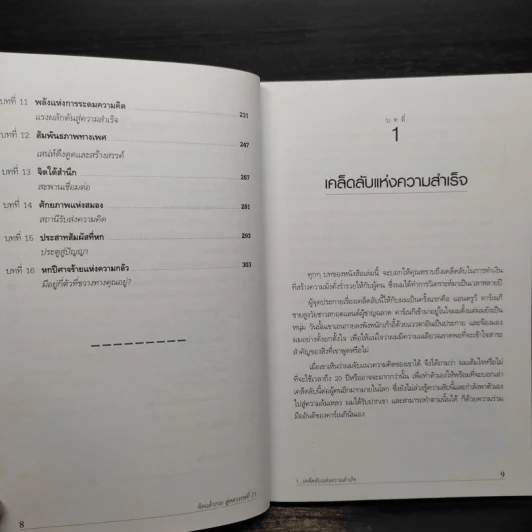 Think & Grow Rich คิดแล้วรวย - Napoleon Hill รูปที่ 8