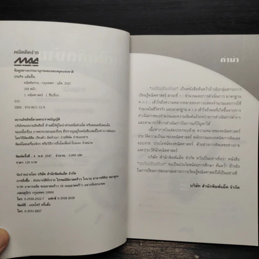 คณิตคิดง่าย - ประกิจ แย้มปั้น รูปที่ 5