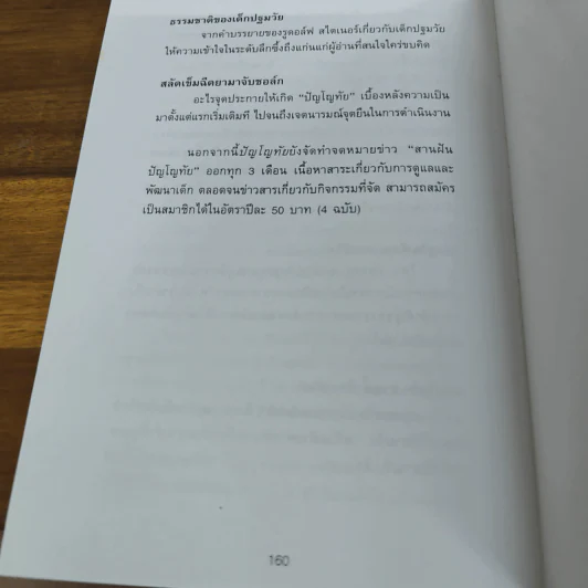 เมฆเริงรำ สายน้ำร้องเพลง 2 - รักยาคม รูปที่ 10