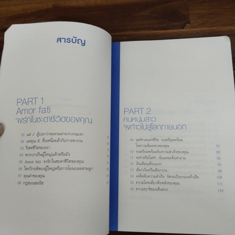 พันครั้งที่หวั่นไหวกว่าจะเป็นผู้ใหญ่ - คิมรันโด รูปที่ 8