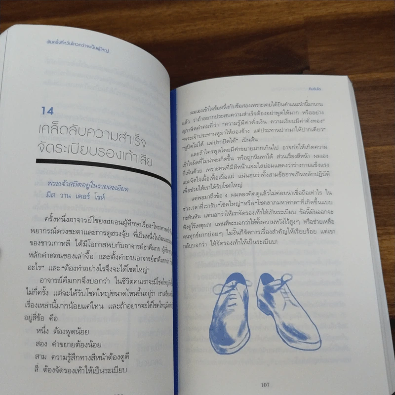 พันครั้งที่หวั่นไหวกว่าจะเป็นผู้ใหญ่ - คิมรันโด รูปที่ 10