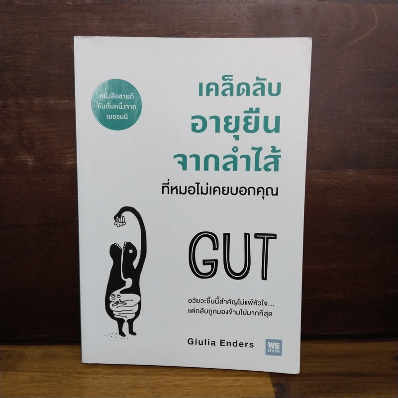 เคล็ดลับอายุยืนจากลำไส้ที่หมอไม่เคยบอกคุณ - Giulia Enders รูปที่ 1