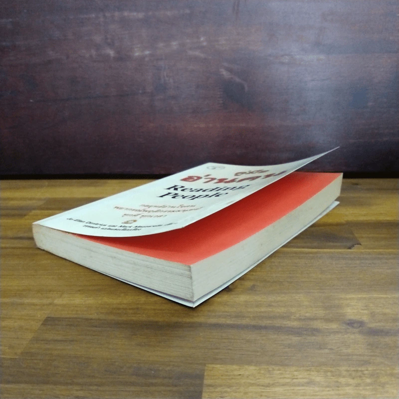 คู่มืออ่านคน Reading People - Jo-Ellan Dimitrius, Mark Mazzarella รูปที่ 4
