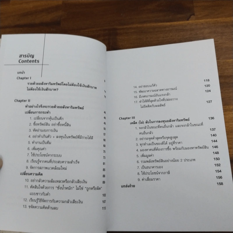 รวยด้วยอสังหาฯ โดยไม่ต้องใช้เงินสักบาท  - พิชัย จาวลา รูปที่ 7