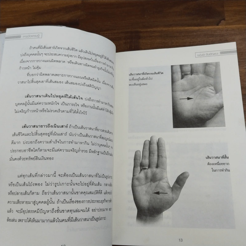 ลายมือเศรษฐี - เบญจะ​ ชินปัญชนะ รูปที่ 9