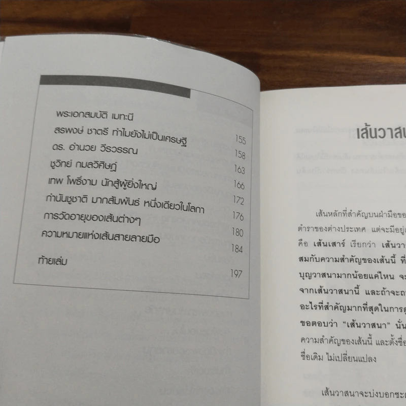 ลายมือเศรษฐี - เบญจะ​ ชินปัญชนะ รูปที่ 8