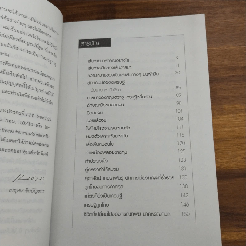ลายมือเศรษฐี - เบญจะ​ ชินปัญชนะ รูปที่ 7