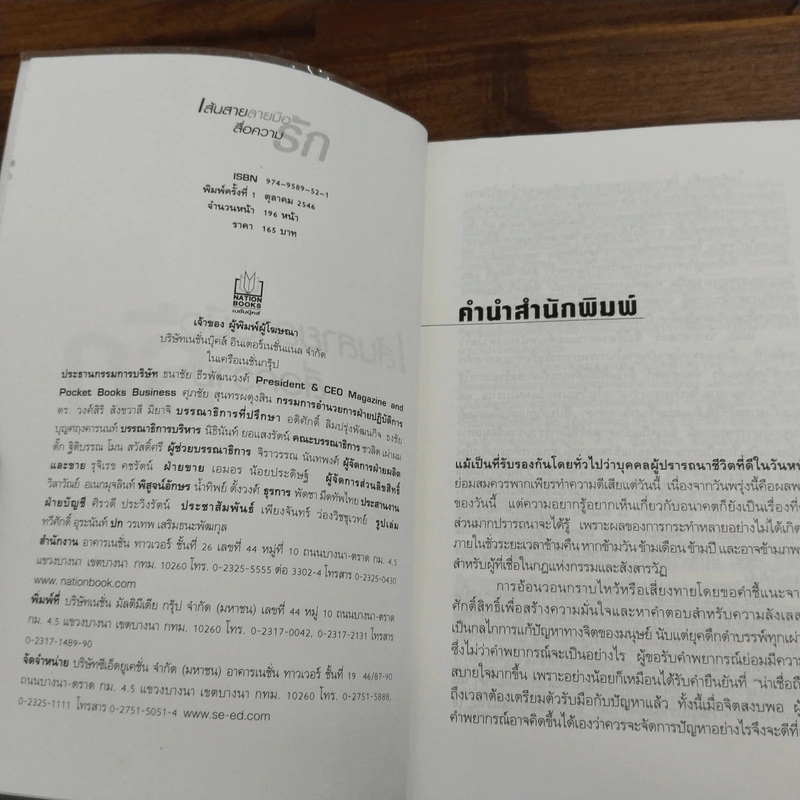 เส้นสายลายมือสื่อความรัก - อ.เบญจะ ชินปัญชนะ รูปที่ 6