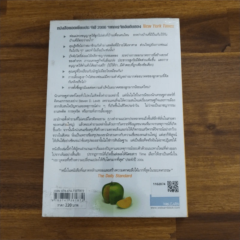 เศรษฐพิลึก Freakonomics - Steven D. Levitt & Stephen J. Dubner รูปที่ 2