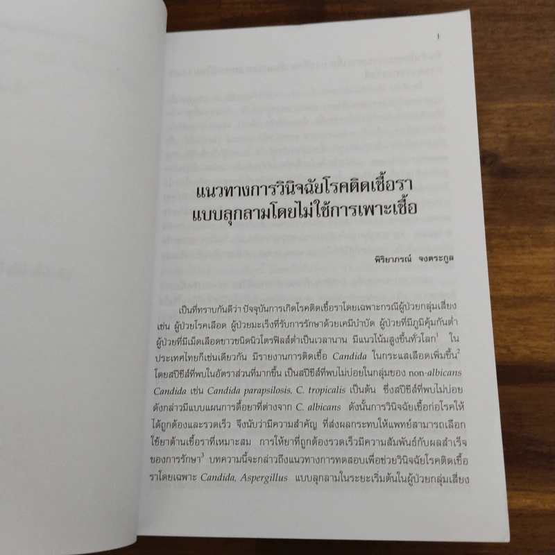 การอบรมระยะสั้นประจำปี 2556 Current Infectious Disease Practice 2013 รูปที่ 12