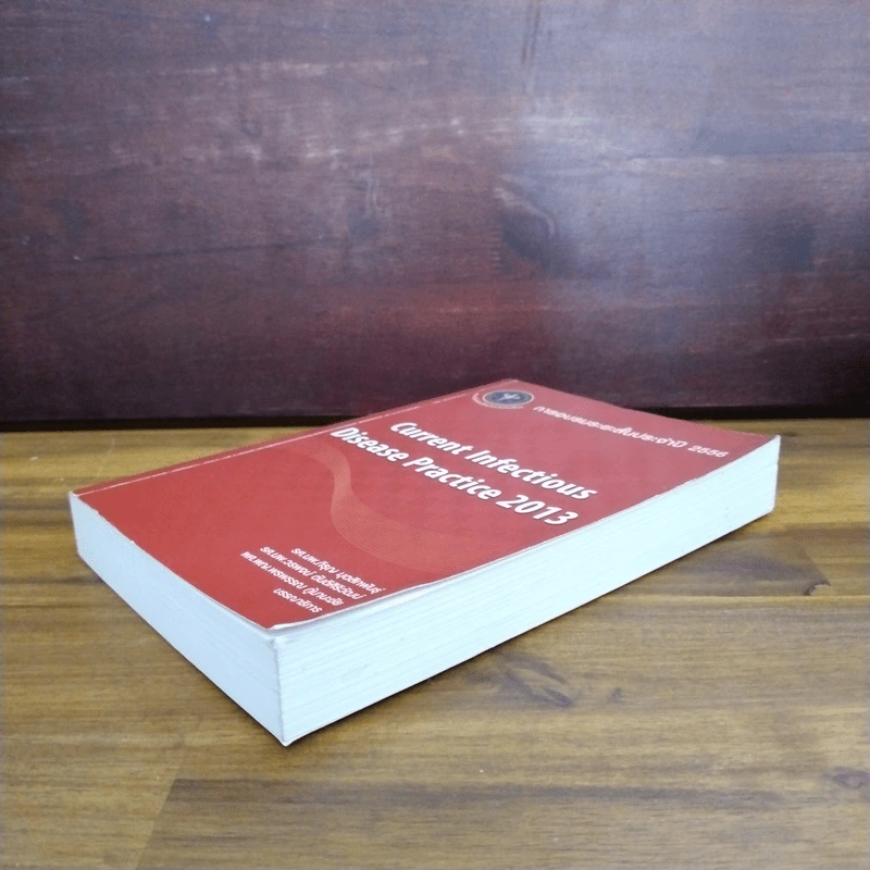 การอบรมระยะสั้นประจำปี 2556 Current Infectious Disease Practice 2013 รูปที่ 4