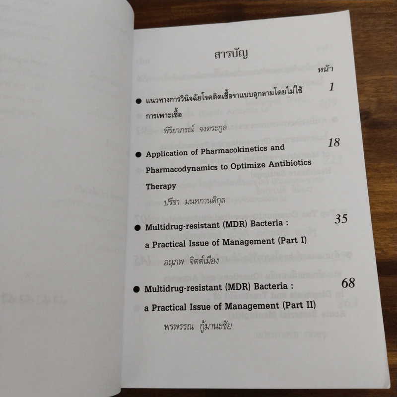 การอบรมระยะสั้นประจำปี 2556 Current Infectious Disease Practice 2013 รูปที่ 8