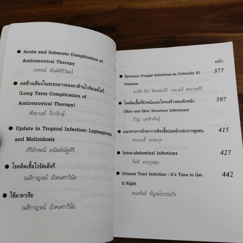 การอบรมระยะสั้นประจำปี 2556 Current Infectious Disease Practice 2013 รูปที่ 10