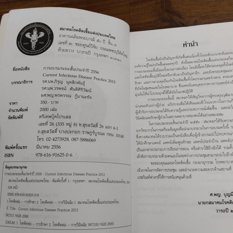 การอบรมระยะสั้นประจำปี 2556 Current Infectious Disease Practice 2013 รูปที่ 7