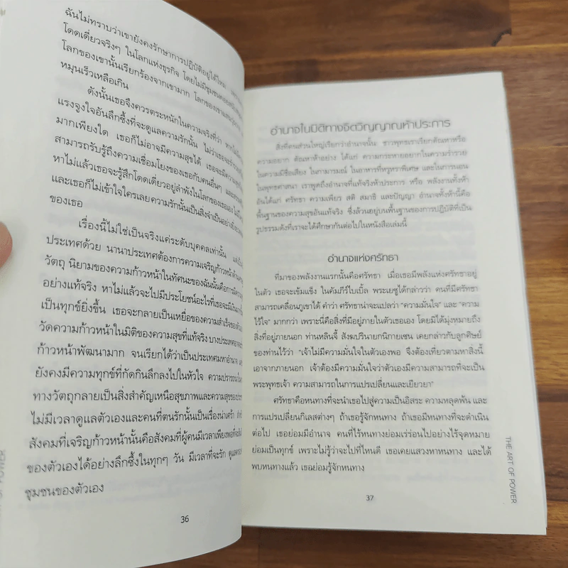 ศิลปะแห่งอำนาจ The Art of Power - ติช นัท ฮันห์ รูปที่ 8