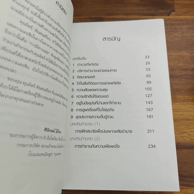 ศิลปะแห่งอำนาจ The Art of Power - ติช นัท ฮันห์ รูปที่ 7