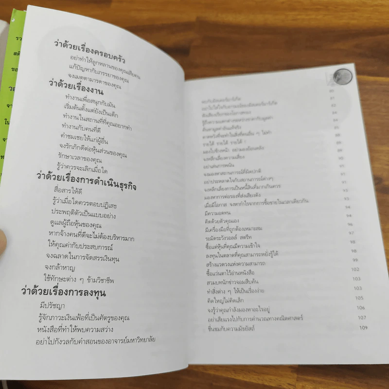 วาทะคนแถวหน้า วอร์เรน บัฟเฟทท์ - เจเน็ต โลว์, เกรียงศักดิ์ เจริญวงศ์ศักดิ์ รูปที่ 8