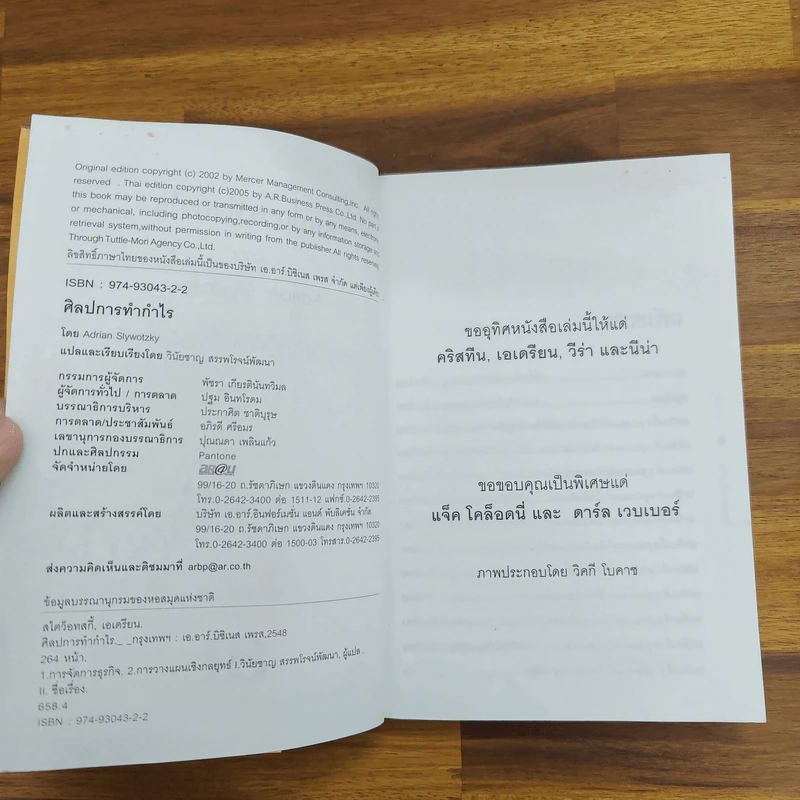 ศิลปการทำกำไร The Art of Profjtablity - Adrian Slywotzky รูปที่ 4