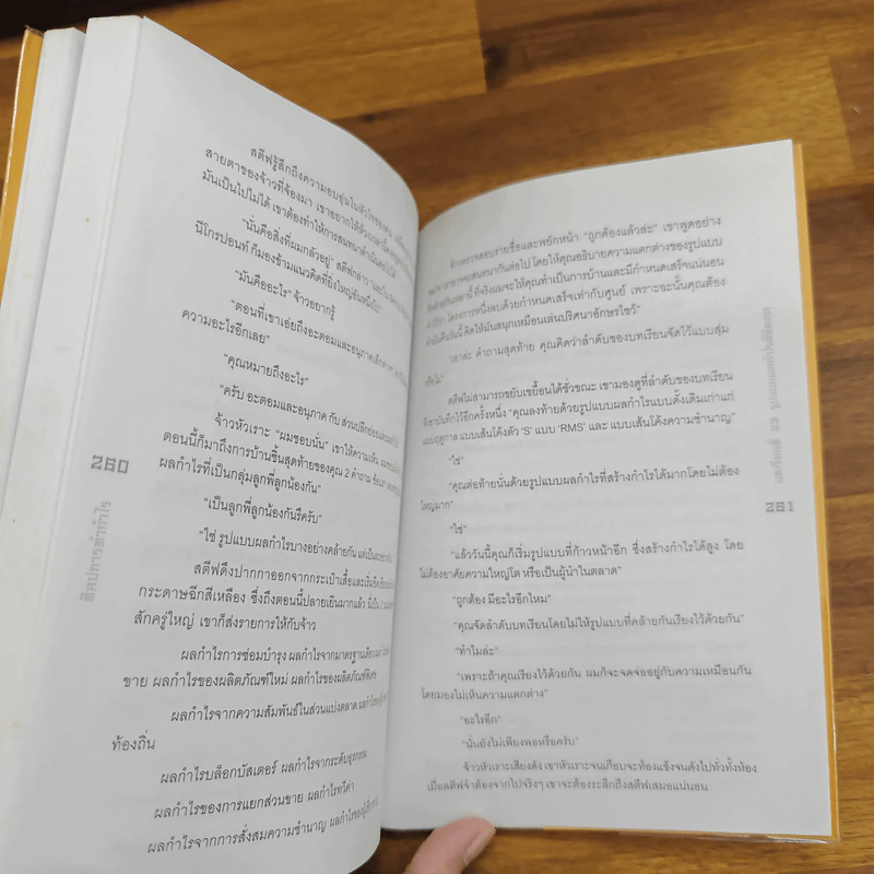 ศิลปการทำกำไร The Art of Profjtablity - Adrian Slywotzky รูปที่ 9